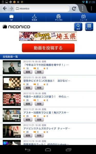 使い勝手抜群 Androidからニコ動へのアップロードが可能に!