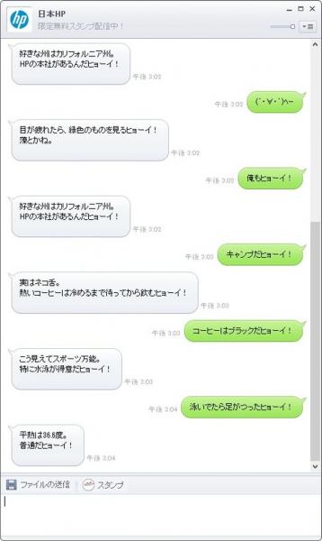 合言葉はヒョーイ! 日本HPのLINE公式アカウントが楽しい
