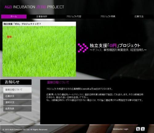 無料で南青山に事務所 若手ベンチャーを応援する『独立支援「0円」プロジェクト』