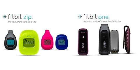 iPhoneやiPadとBluetooth連携で歩数や消費カロリーなどを記録・管理できるワイヤレス活動量計「fitbit zip」と「fitbit one」が3月15日から発売開始