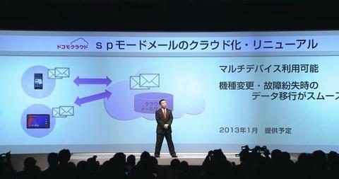 NTTドコモ、クラウドにも対応予定の「ドコモメール」の提供時期を再延期!提供時期は未定に