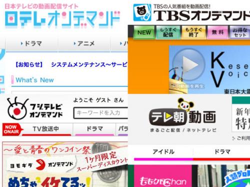 ネットを取り込んで進化できるか? 本格化しつつあるテレビ局のオンデマンド対応【デジ通】