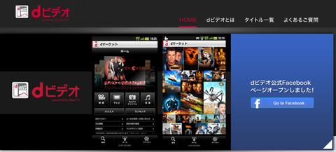 NTTドコモ、スマートフォン向け動画配信サービス「dビデオ」の会員数が400万を突破