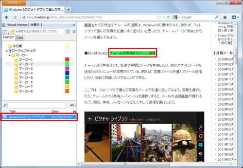 FirefoxでWebページにマーキングする【知っ得!虎の巻】