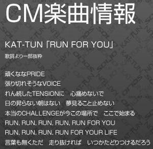 KAT-TUN スズキ「新型ソリオ」CM楽曲歌詞、縦読みすると「頑張れ日本」のメッセージ