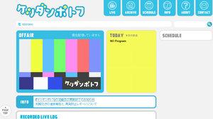 ケツダンポトフ公式サイト