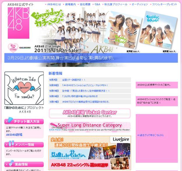AKB48公式サイト（http://www.akb48.co.jp/）