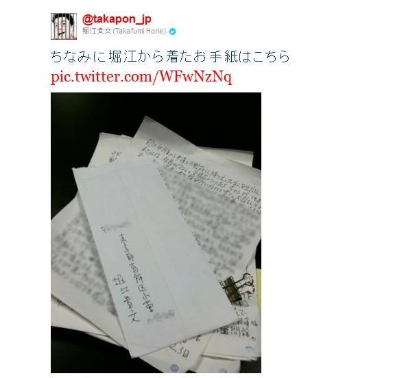 ツイッターで公開されている堀江貴文氏から届いた手紙