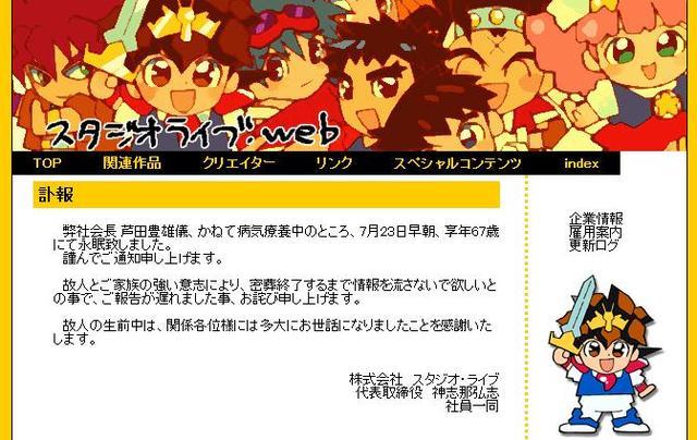 株式会社スタジオライブの公式サイト