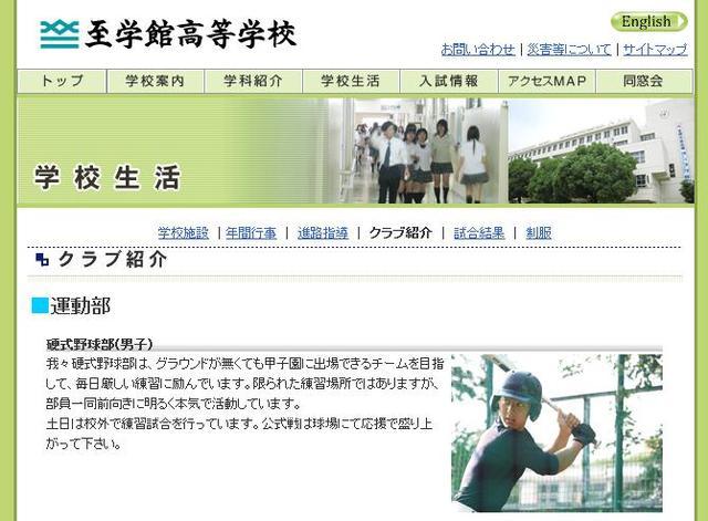 至学館高等学校の公式サイトより