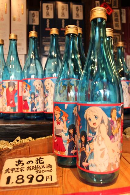 「あの花　特別純米酒」