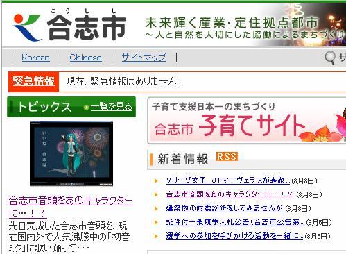 熊本県合志市の公式サイトには「初音ミク」が登場している