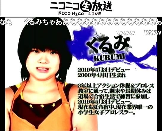 小学6年生の女子プロレスラー・くるみ選手