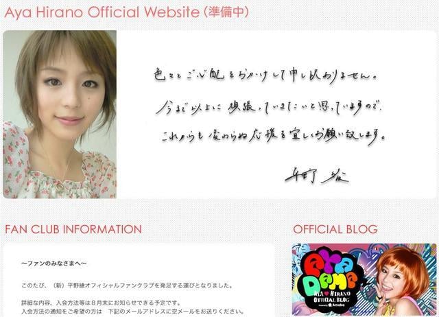 Aya Hirano Official Website（準備中）