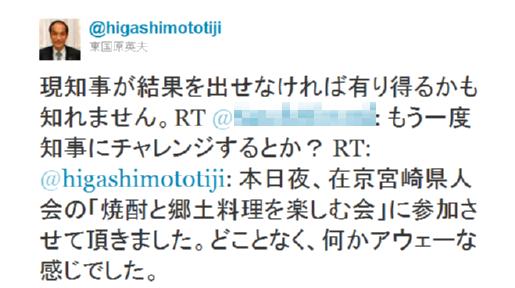 東国原英夫前宮崎県知事のツイート