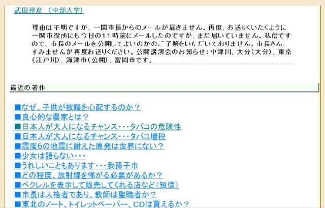 「一関市長からのメールが届かない」と書かれた武田教授のブログ