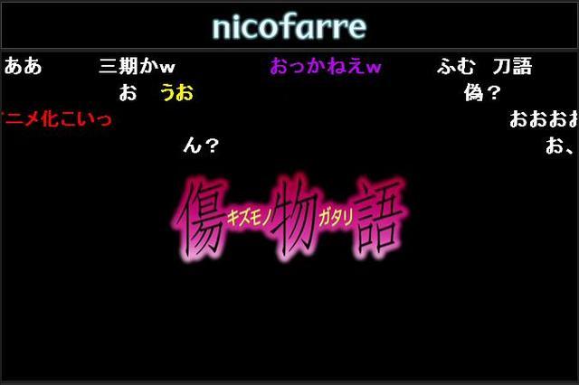 「偽物語」テレビアニメ化が発表された瞬間のニコニコ生放送