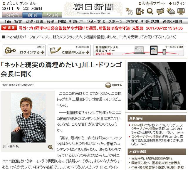 「ネットと現実の溝埋めたい」川上・ドワンゴ会長に聞く - 朝日新聞デジタル