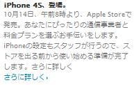 アップルストアのホームページより