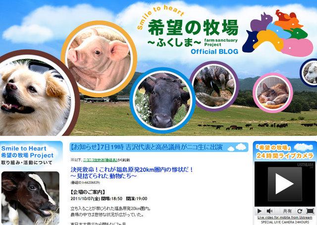 Farm Sunctuary 希望の牧場～ふくしま～ Official BLOG