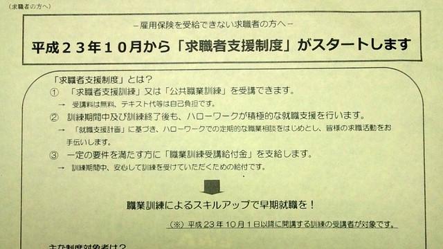 ハローワーク配布の「求職者支援制度」の広報用資料