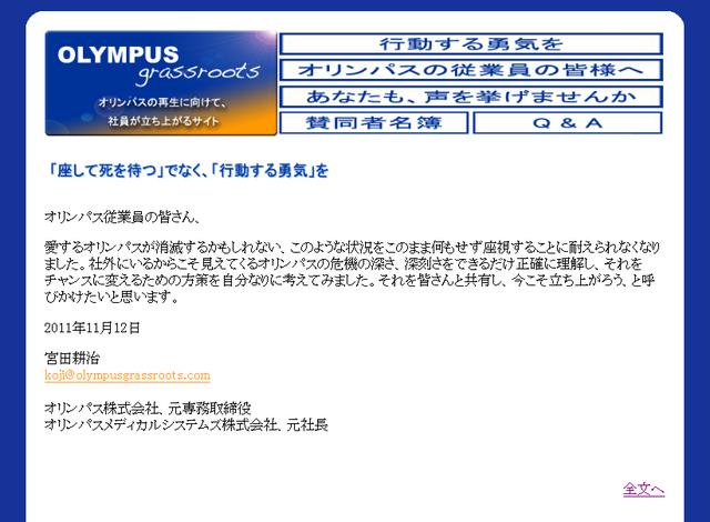 「行動する勇気を」と訴える「社員が立ち上がるサイト」