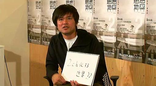 「2ゃんねる」などを例に匿名文化を語る濱野智史氏