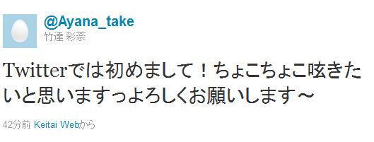 竹達さんのツイッター