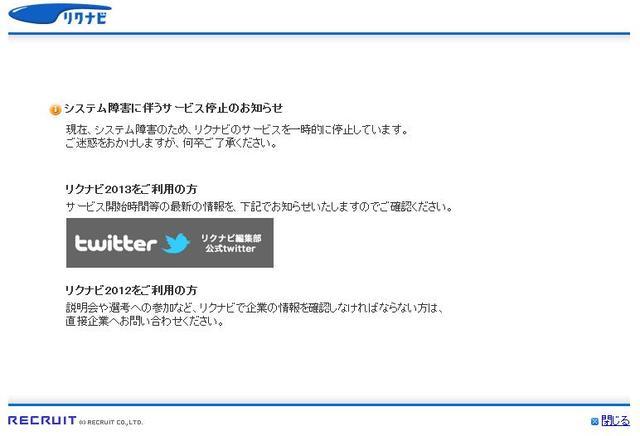 リクナビ2013　公式サイト