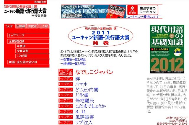 「ユーキャン新語・流行語大賞」- 公式サイト