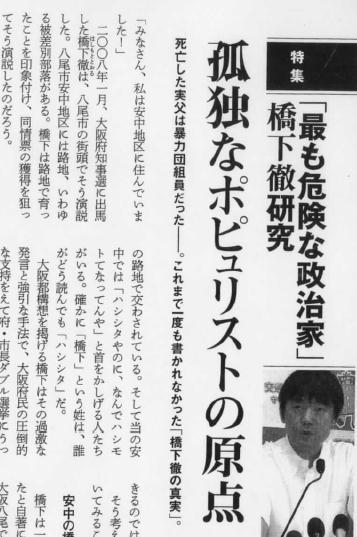 雑誌ジャーナリズム賞・大賞を受賞した「『最も危険な政治家』橋下徹研究　孤独なポピュリストの原点」