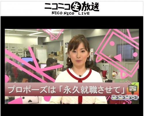 夕刊ニコニコニュースで「全国プロポーズの言葉コンテスト」を紹介する野口香織キャスター