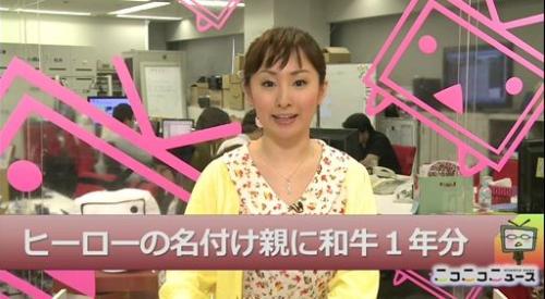 「ヒーローの名付け親に和牛1年分」の記事を読み上げる野口香織キャスター