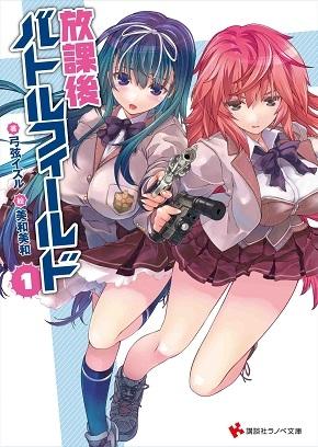 【講談社ラノベ文庫】８月の新刊情報