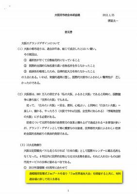 堺屋太一さんが大阪府市統合本部会議に道頓堀に2kmプールを造り「2km世界遊泳大会」を開催するよう意見しました