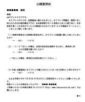 【オスプレイ問題】15年間12名の歴代防衛トップ経験者へ公開質問「オスプレイ配備のことを知ってました?」