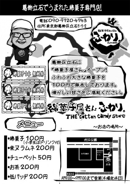 「綿菓子屋さん ふわり。」34のおっさん奮闘記―超大物！国民的大スター「ふわり。」に来店！！！―(12月9日～12月14日)