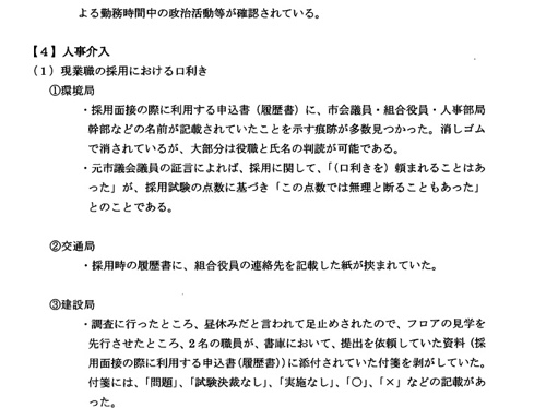 大阪市職員口利き採用の実態調査