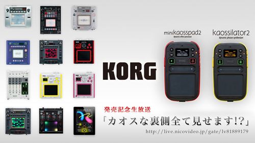 KORGファン全員集合！ 開発者が初号機からの歴史を語り尽くす『kaossilator 2』『mini kaoss pad 2』フラゲ生放送は本日20時から！「見逃すと後悔しちゃうぞ」