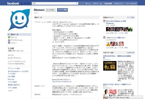 Facebookアプリ『likenavi』