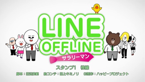 LINE OFFLINE