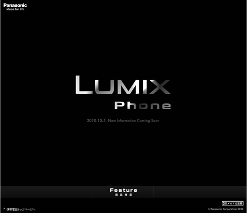 『LUMIX Phone』スペシャルサイト