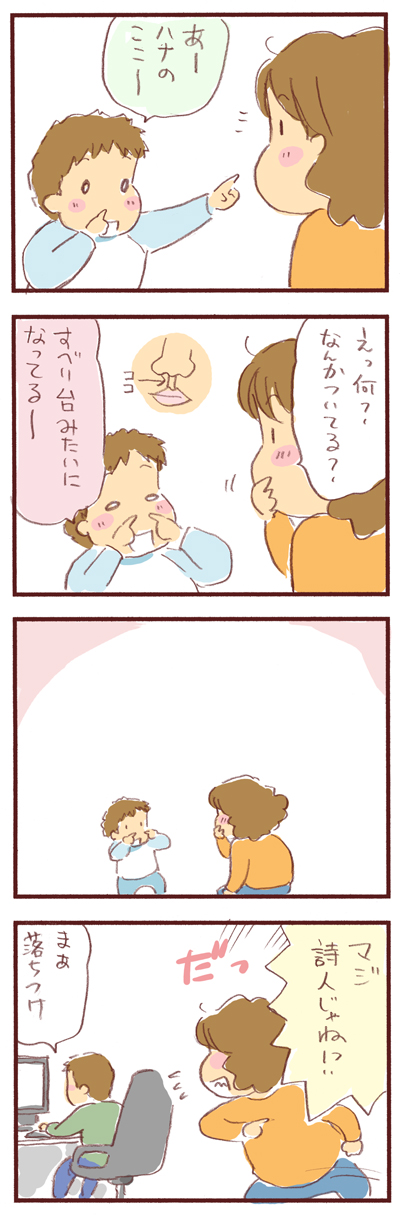 こどもは詩人