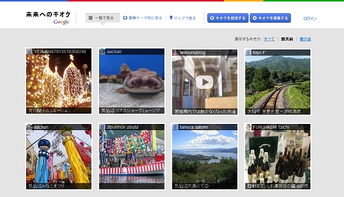 Google『未来へのキオク』震災前