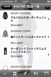 iPhone/iPod touchアプリ『新作衣料品コーディネートカタログ・婦人』