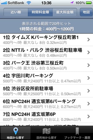 コインパーキングナビ（時間料金順）