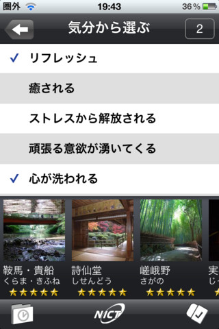 『京のおすすめ』カテゴリー選択画面