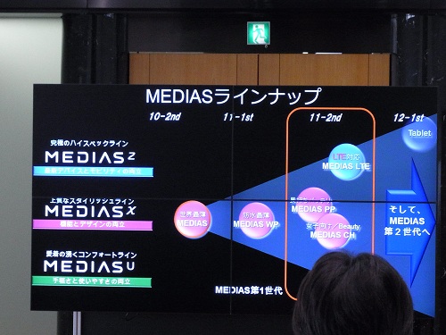 NECのスマートフォン『MEDIAS』が『MEDIAS x』『MEDIAS z』『MEDIAS u』の3ブランドで展開することを発表