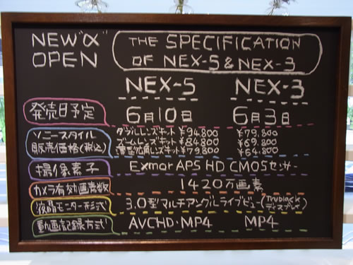 『NEX-5』と『NEX-3』の価格表を発見