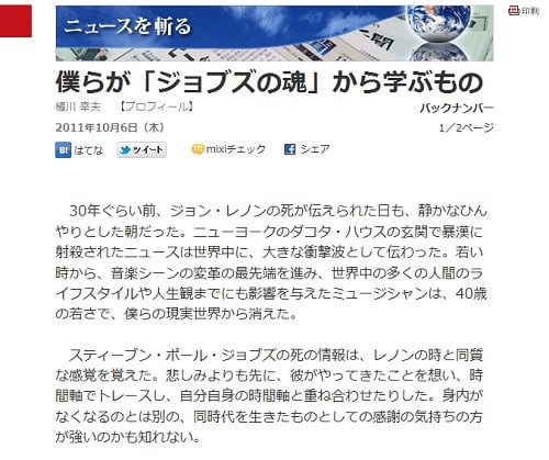 日経ビジネス・オンライン／橘川幸夫のオレに言わせれば「僕らが「ジョブズの魂」から学ぶもの」